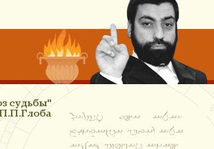 P&aacute;vel Globa, na s&uacute;a web